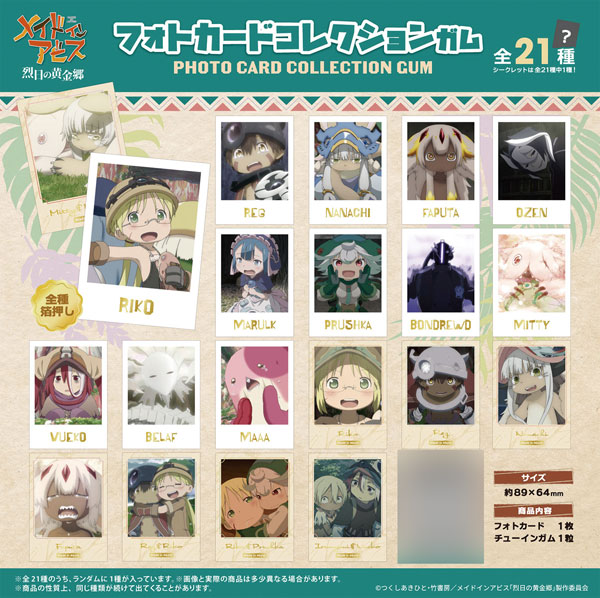 メイドインアビス フォトカードコレクションガム 20個入りBOX (食玩)