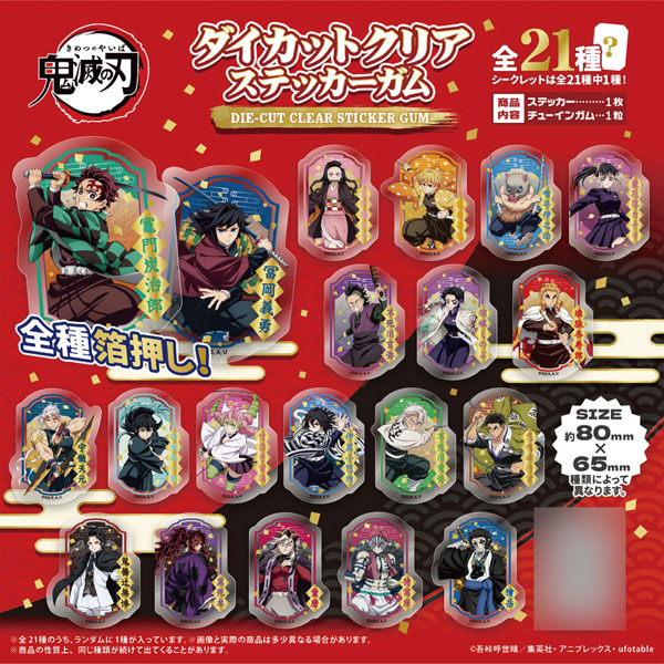 鬼滅の刃 ダイカットクリアステッカーガム 20個入りBOX (食玩)[エフトイズ]《在庫切れ》