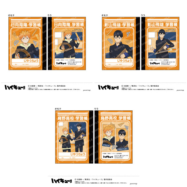 ハイキュー！！ ミニ学習帳セット-授業！！-(A 烏野高校)[ショウワノート]《０３月予約》