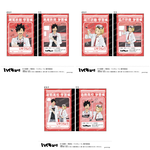 ハイキュー！！ ミニ学習帳セット-授業！！-(C 音駒高校)[ショウワ