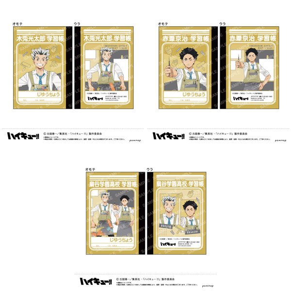 ハイキュー！！ ミニ学習帳セット-授業！！-(D 梟谷学園高校)[ショウワノート]《０３月予約》