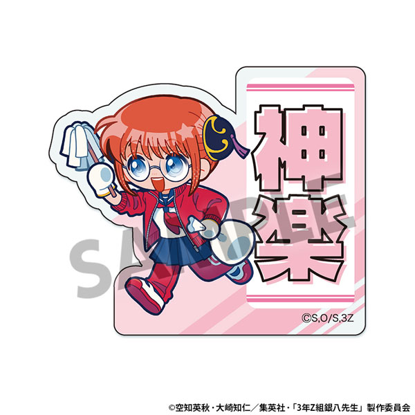 3年Z組銀八先生 おなまえアクリルバッジ 神楽[ホビーストック]《02月