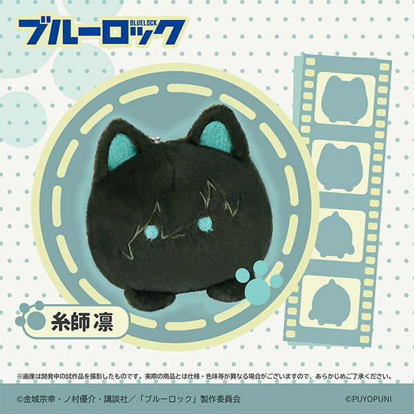 ぷよぷにシリーズ ブルーロック「10cmにゃんこだんごぬいぐるみマスコット」糸師凛[フロンティア商事]《０６月予約》