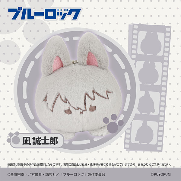 ぷよぷにシリーズ ブルーロック「10cmにゃんこだんごぬいぐるみマスコット」凪誠士郎[フロンティア商事]《０６月予約》