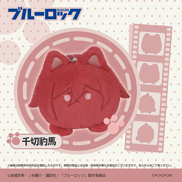 ぷよぷにシリーズ ブルーロック「10cmにゃんこだんごぬいぐるみマスコット」千切豹馬[フロンティア商事]《０６月予約》