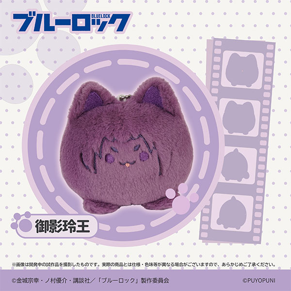 ぷよぷにシリーズ ブルーロック「10cmにゃんこだんごぬいぐるみマスコット」御影玲王[フロンティア商事]《０６月予約》