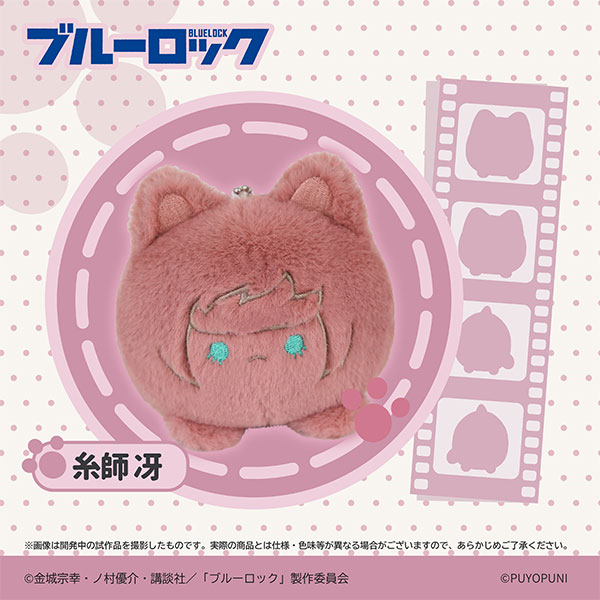 ぷよぷにシリーズ ブルーロック「10cmにゃんこだんごぬいぐるみマスコット」糸師冴[フロンティア商事]《０６月予約》