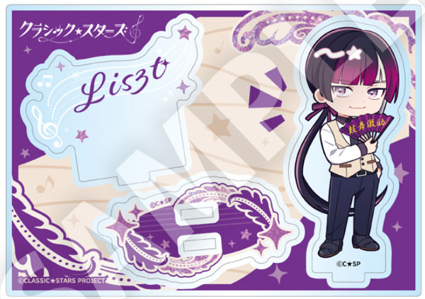 クラシック★スターズ フレフレンズアクリルスタンド リスト[DMM.com]《０４月予約》