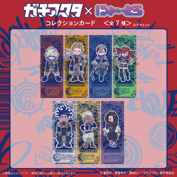 TVアニメ『ガチアクタ』 にゅとろ 第一弾 コレクションカード 7個入りBOX