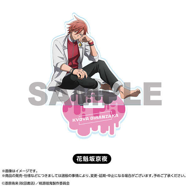 桃源暗鬼 人をダメにするシリーズ アクリルスタンド 花魁坂京夜[マリモ