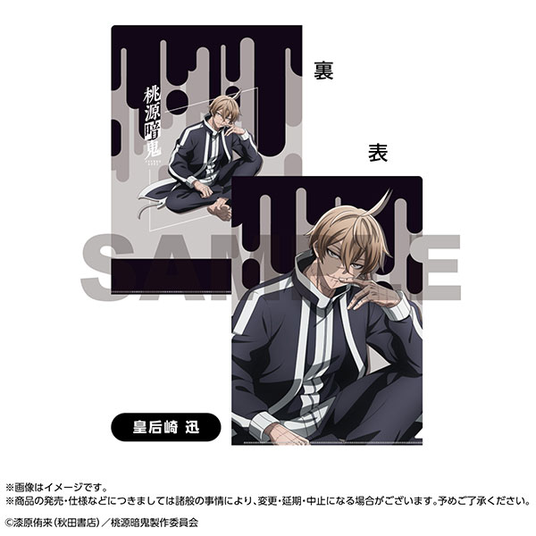 桃源暗鬼 人をダメにするシリーズ クリアファイル 皇后崎迅[マリモ