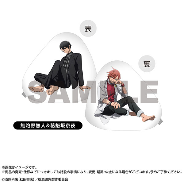 桃源暗鬼 人をダメにするシリーズ クッション 無陀野無人＆花魁坂京夜