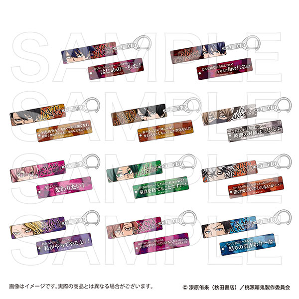 桃源暗鬼 トレーディング目ヂカラアクリルキーホルダー 11個入りBOX