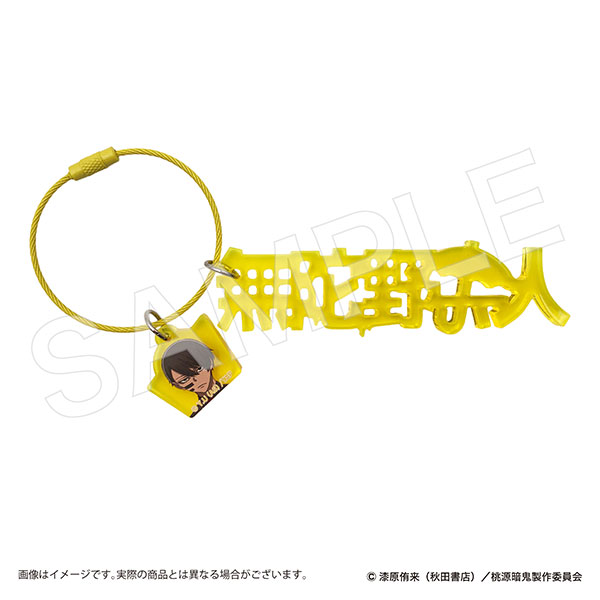 桃源暗鬼 モジアクリルキーホルダー 無陀野無人[マリモクラフト]《発売済・在庫品》