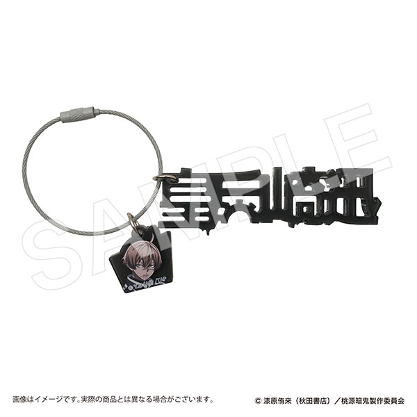 桃源暗鬼 モジアクリルキーホルダー 皇后崎迅[マリモクラフト]《発売済・在庫品》