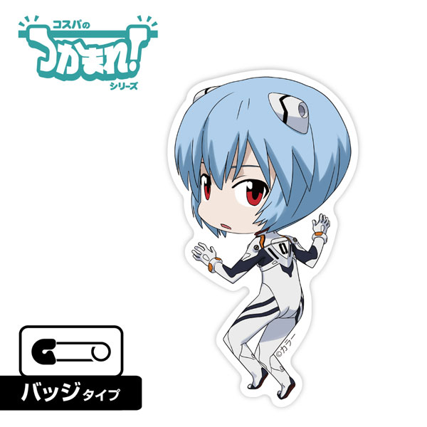 EVANGELION つかまれ！綾波レイ(バッジ)[コスパ]《０３月予約》