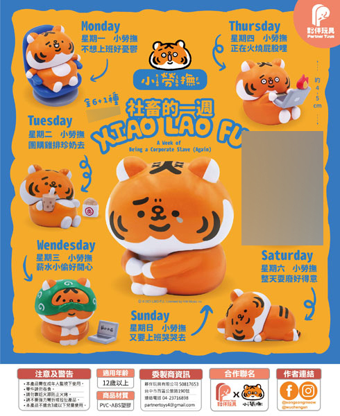 小勞撫(Xiao Lao Fu) 社畜の1週間 トレーディングフィギュア 6個入りBOX