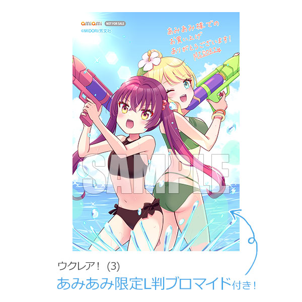 【あみあみ限定特典】ウクレア！ (3) (書籍)[芳文社]【送料無料】《発売済・在庫品》