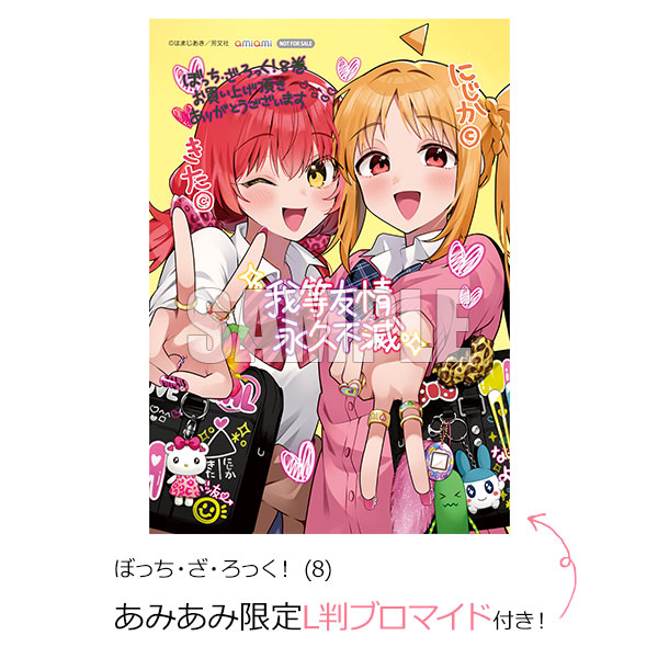あみあみ限定特典】ぼっち・ざ・ろっく！ (8) (書籍)[芳文社]《11月