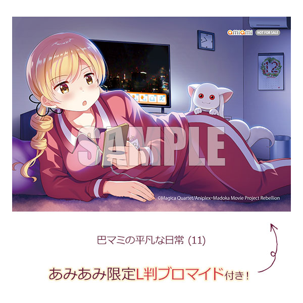 あみあみ限定特典】巴マミの平凡な日常 (11) (書籍)[芳文社]《在庫切れ》
