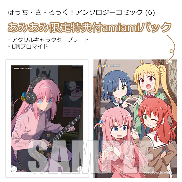 ぼっちざろっく7巻&アンソロ5巻　あみあみ特典アクリルキャラクタープレート付き ぼっちざろっく7巻&アンソロ5巻 あみあみ特典アクリルキャラクター