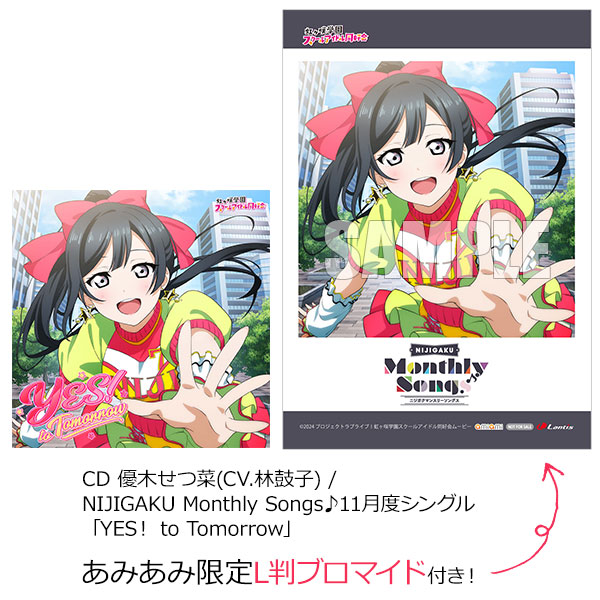 あみあみ限定特典】CD 優木せつ菜(CV.林鼓子) / NIJIGAKU Monthly