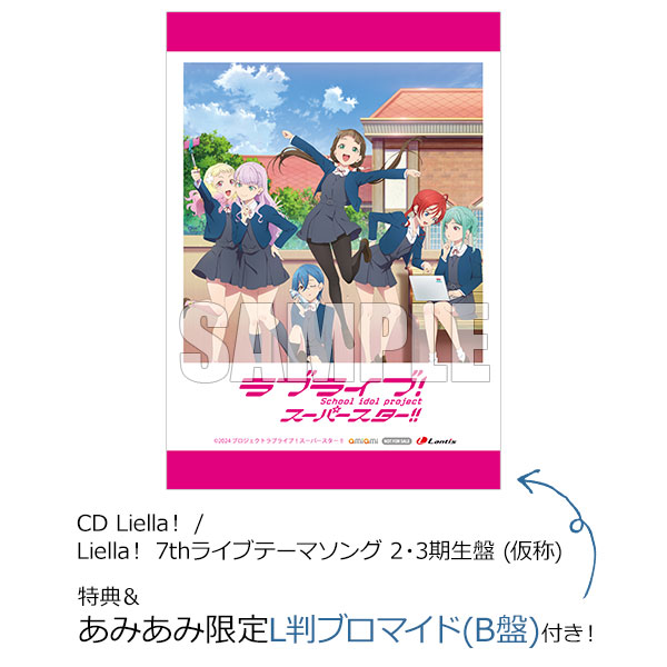 あみあみ限定特典】【特典】CD ラブライブ！スーパースター！！ Liella