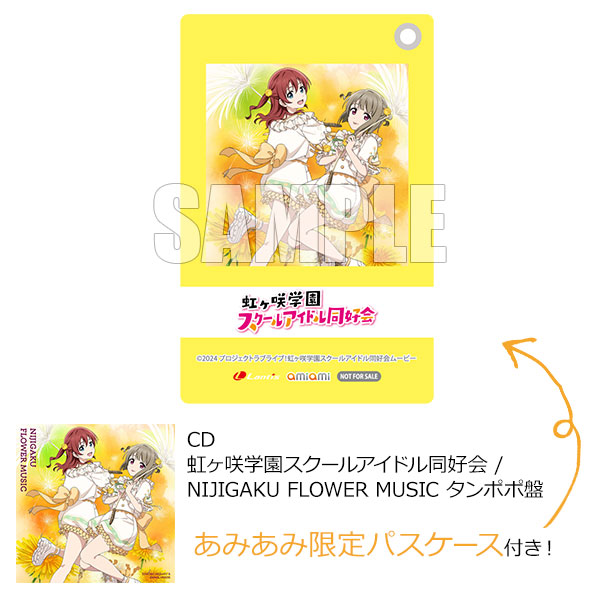 【あみあみ限定特典】CD 虹ヶ咲学園スクールアイドル同好会 / NIJIGAKU FLOWER MUSIC タンポポ盤[ランティス]《発売済・在庫品》