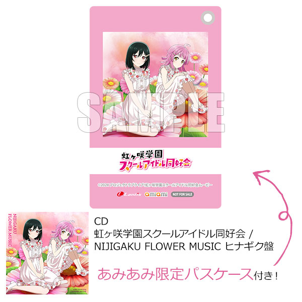 あみあみ限定特典】CD 虹ヶ咲学園スクールアイドル同好会 / NIJIGAKU