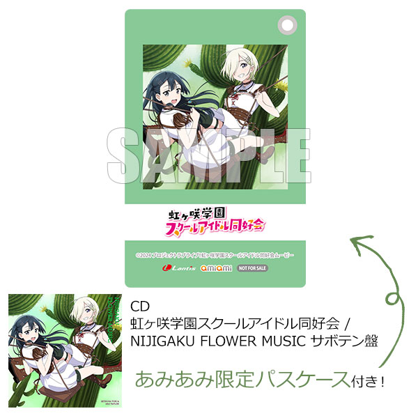 あみあみ限定特典】CD 虹ヶ咲学園スクールアイドル同好会 / NIJIGAKU