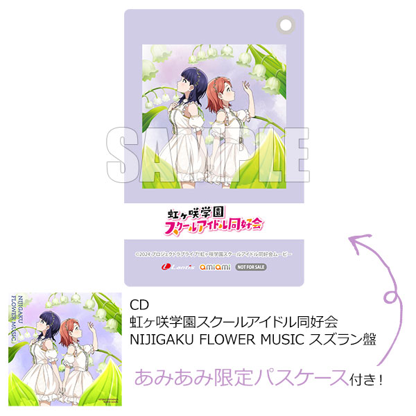 【あみあみ限定特典】CD 虹ヶ咲学園スクールアイドル同好会 / NIJIGAKU FLOWER MUSIC スズラン盤[ランティス]《発売済・在庫品》