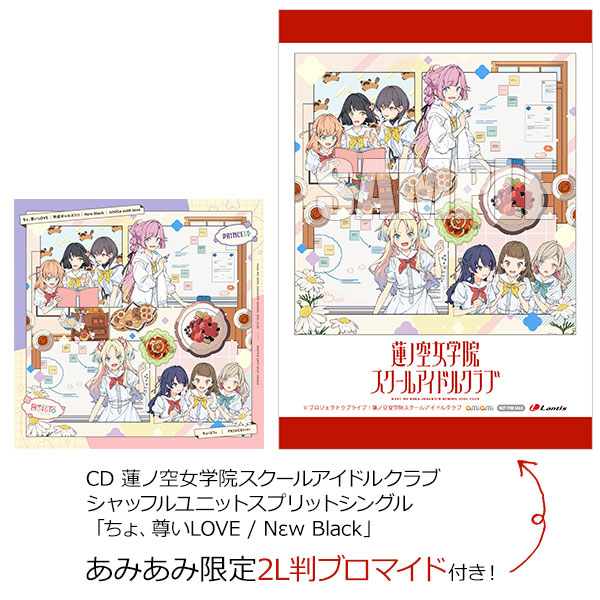 【あみあみ限定特典】CD 蓮ノ空女学院スクールアイドルクラブ シャッフルユニットスプリットシングル「ちょ、尊いLOVE / Nεw Black」《在庫切れ》