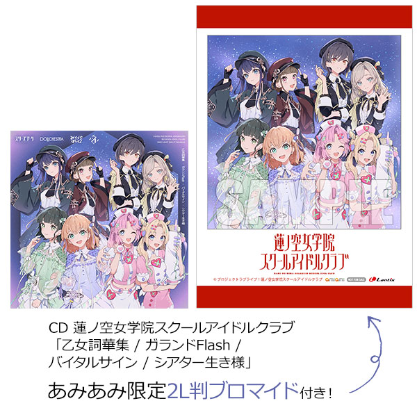 あみあみ限定特典】CD 蓮ノ空女学院スクールアイドルクラブ 「乙女