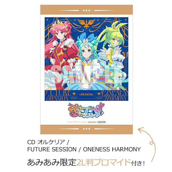 あみあみ限定特典】CD オルケリア / FUTURE SESSION / ONENESS HARMONY