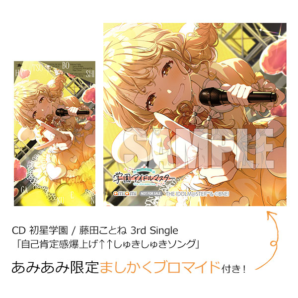 あみあみ限定特典】CD 初星学園 / 藤田ことね 3rd Single「自己肯定感