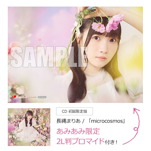 あみあみ限定特典】CD 長縄まりあ / 「microcosmos」 初回限定盤