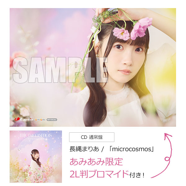 あみあみ限定特典】CD 長縄まりあ / 「microcosmos」 通常盤