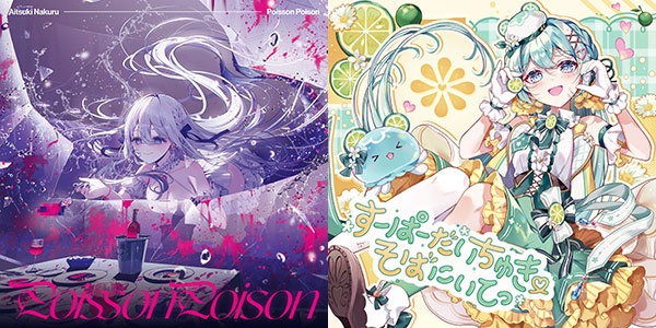 CD 藍月なくる / Poisson Poison/すーぱーだいちゅき そばにいてっ
