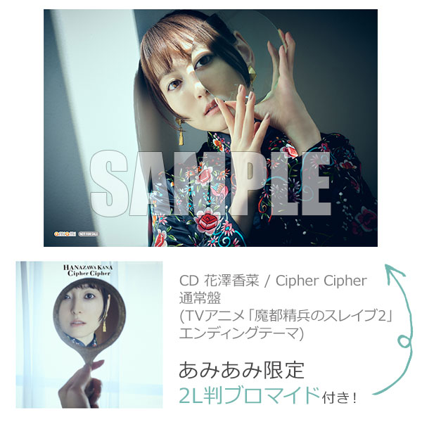 あみあみ限定特典】CD 花澤香菜 / Cipher Cipher 通常盤 (TVアニメ「魔