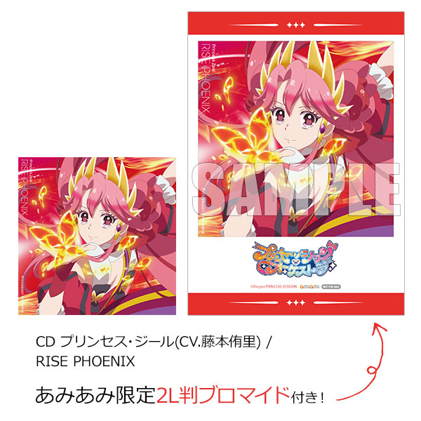 【あみあみ限定特典】CD プリンセス・ジール(CV.藤本侑里) / RISE PHOENIX[キングレコード]《１２月予約》