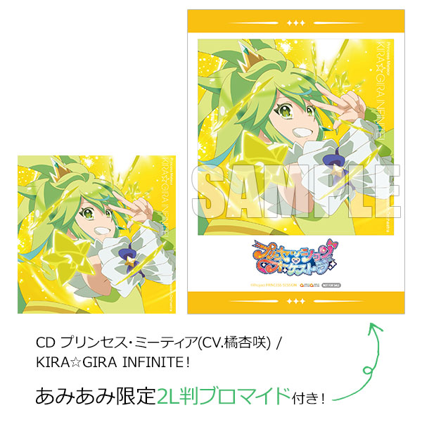 【あみあみ限定特典】CD プリンセス・ミーティア(CV.橘杏咲) / KIRA☆GIRA INFINITE！[キングレコード]《１２月予約》