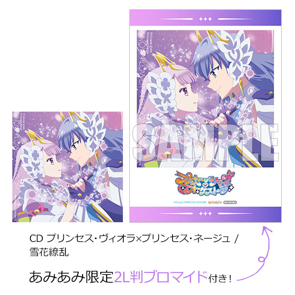 【あみあみ限定特典】CD プリンセス・ヴィオラ×プリンセス・ネージュ / 雪花繚乱[キングレコード]《１２月予約》
