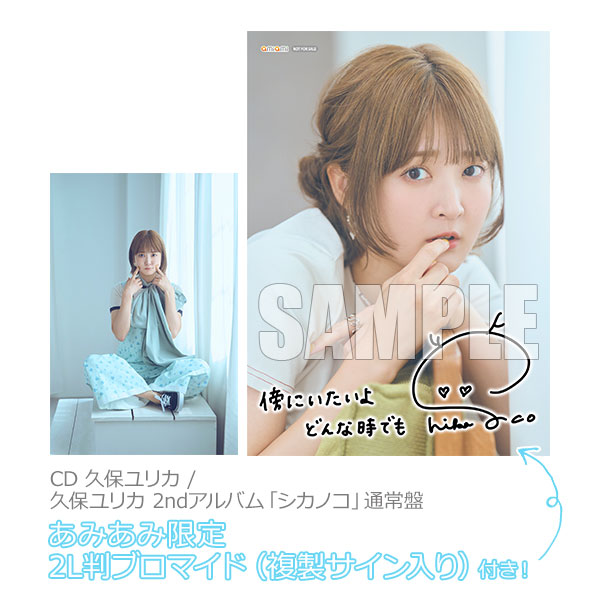 久保ユリカ【初回盤】オールコンプリートセット【各店舗特典付き】 久保ユリカ「VIVID VIVID」初回限定盤 | きゃにめ