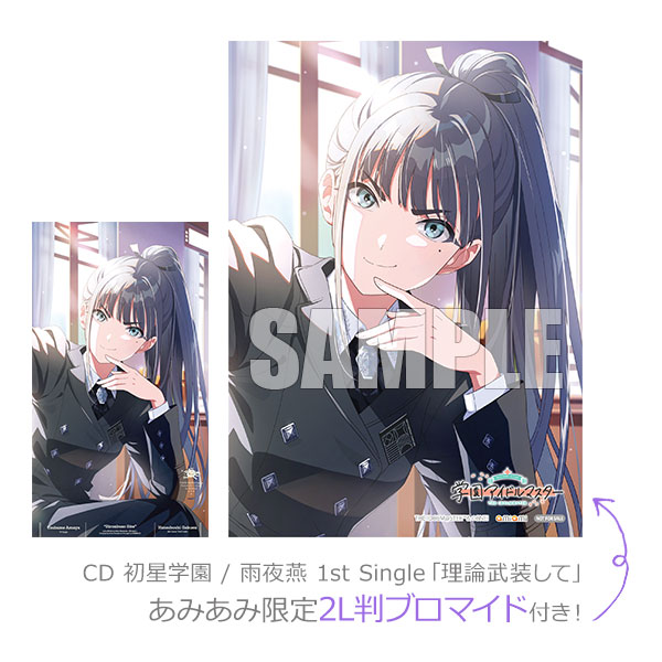 理論武装して④ あみあみ限定特典】CD 初星学園 / 雨夜燕 1st Single「理論武装して