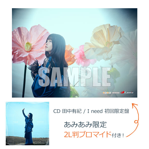 あみあみ限定特典】CD 田中有紀 / I need 初回限定盤[ランティス