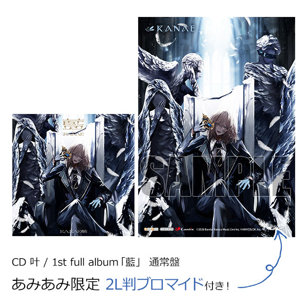 叶 1st full album 藍【通常盤】ライブ応募シリアル付き 叶 1st full album「藍」【通常盤】 | 叶 | A-on STORE