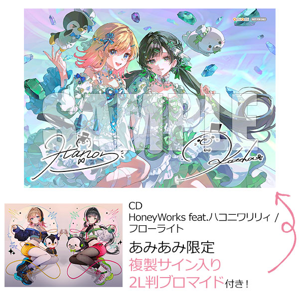 あみあみ限定特典】CD HoneyWorks feat.ハコニワリリィ / フローライト