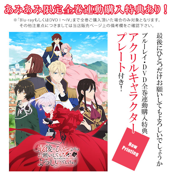 DVD 最後にひとつだけお願いしてもよろしいでしょうか IV 完全