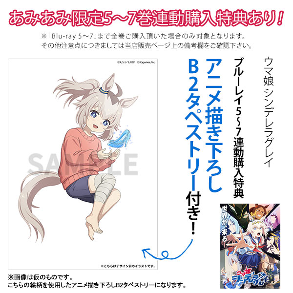 BD ウマ娘 シンデレラグレイ 7 (Blu-ray Disc)[ハピネット]《05月予約》