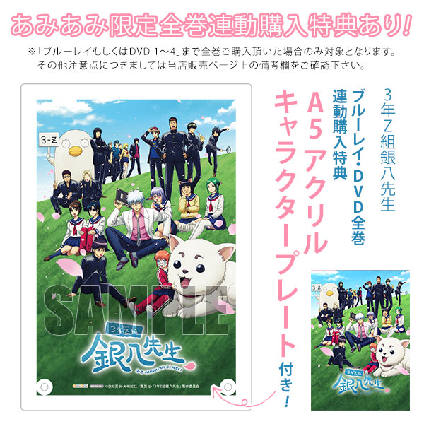 DVD 3年Z組銀八先生 3 完全生産限定版[アニプレックス]《在庫切れ》